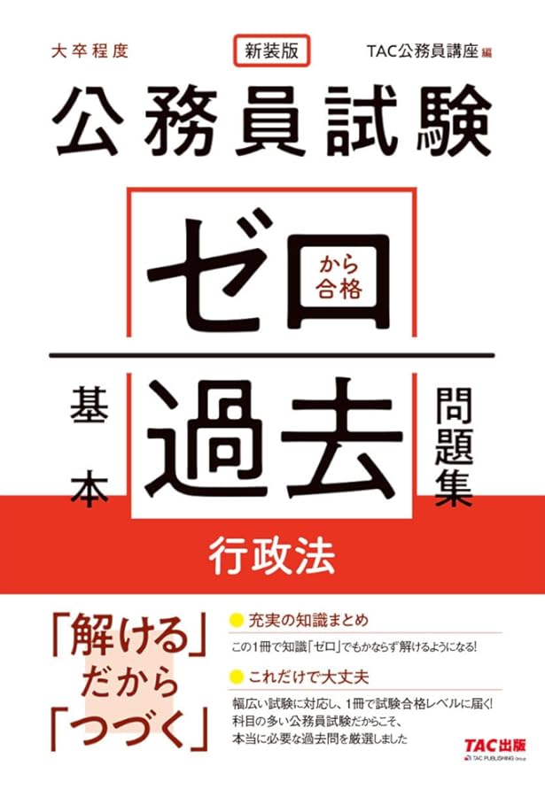TAC 公務員試験勉強 テキスト 問題集 全14冊 TAC 公務員試験勉強 テキスト 問題集 全14冊 公務員試験 過去問攻略V